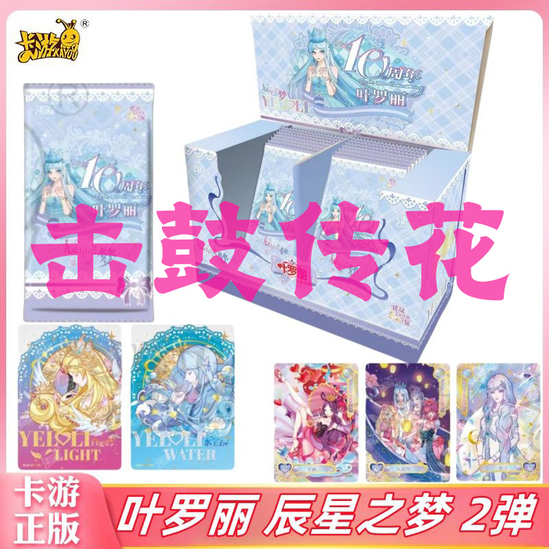 【拆盒】【击鼓传花-辰星之梦第二弹】卡游-代拆