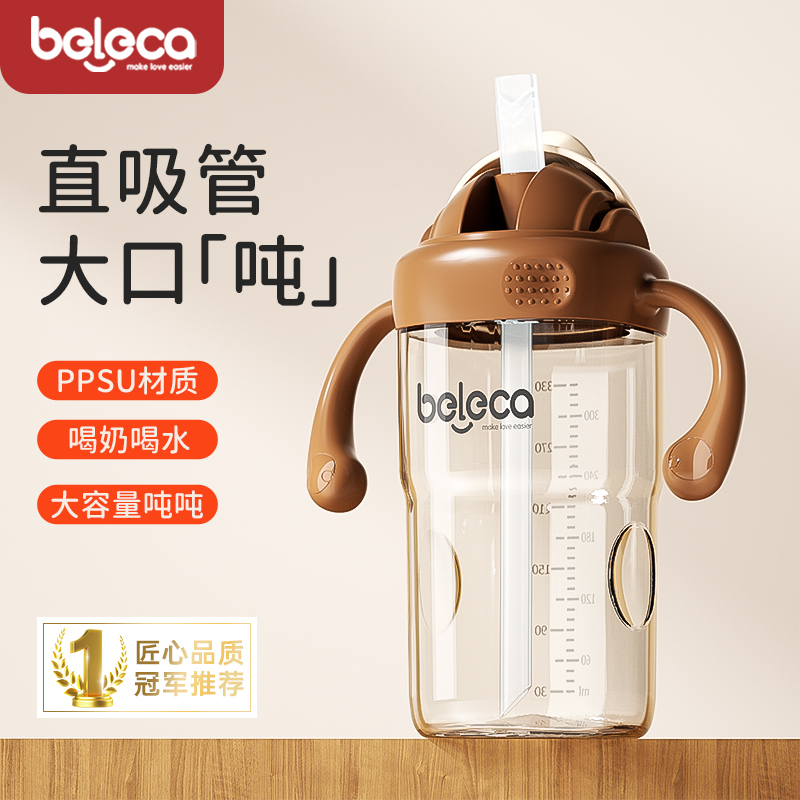 香港beleca滑盖直饮牛奶杯大容身一岁PPSU奶瓶两岁学饮防摔吸管杯