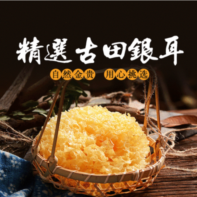 福建古田直发 大朵银耳5朵