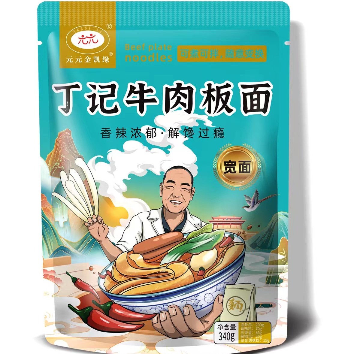 元元金凯缘丁记牛肉板面