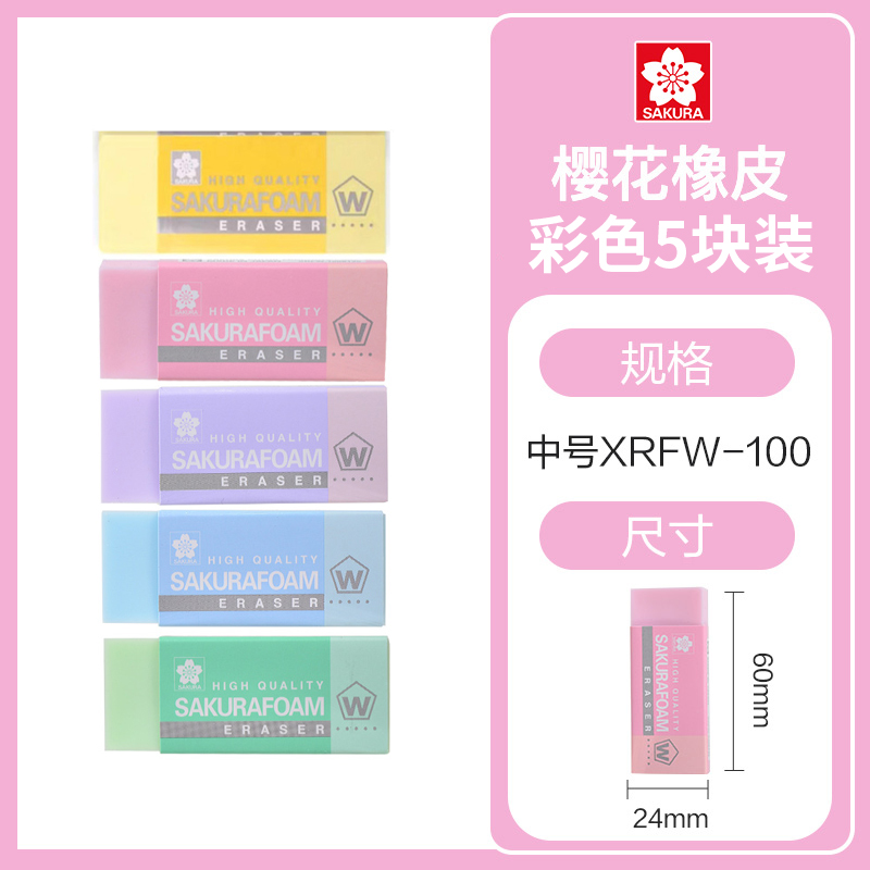 【热销】日本进口樱花无痕小学生橡皮擦爆款5块装干净不留痕橡皮擦