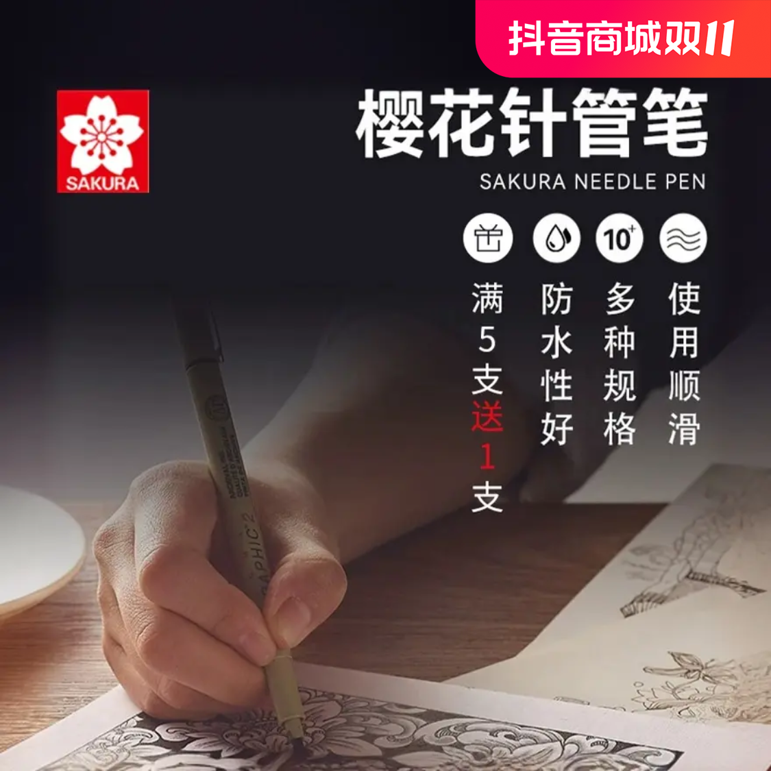 进口勾线单品描线美术学生专用针管开学针管樱花勾线笔