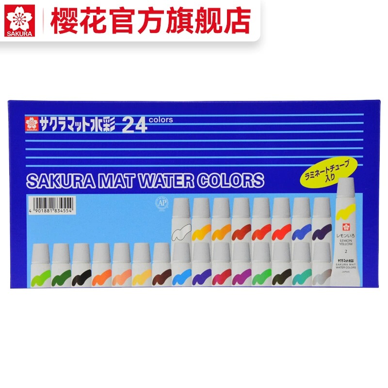 樱花文具12色单盒管状水彩颜料EMW美术生写生套装工具初学者绘画
