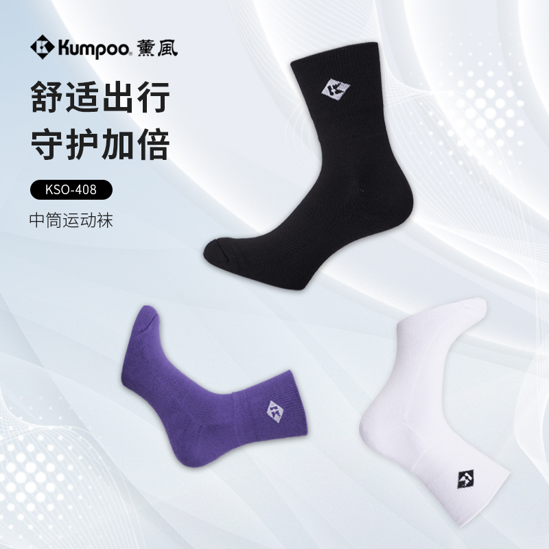 KUMPOO/薰风【三双运动袜】加厚防滑透气吸汗减震羽毛球袜KSO-408