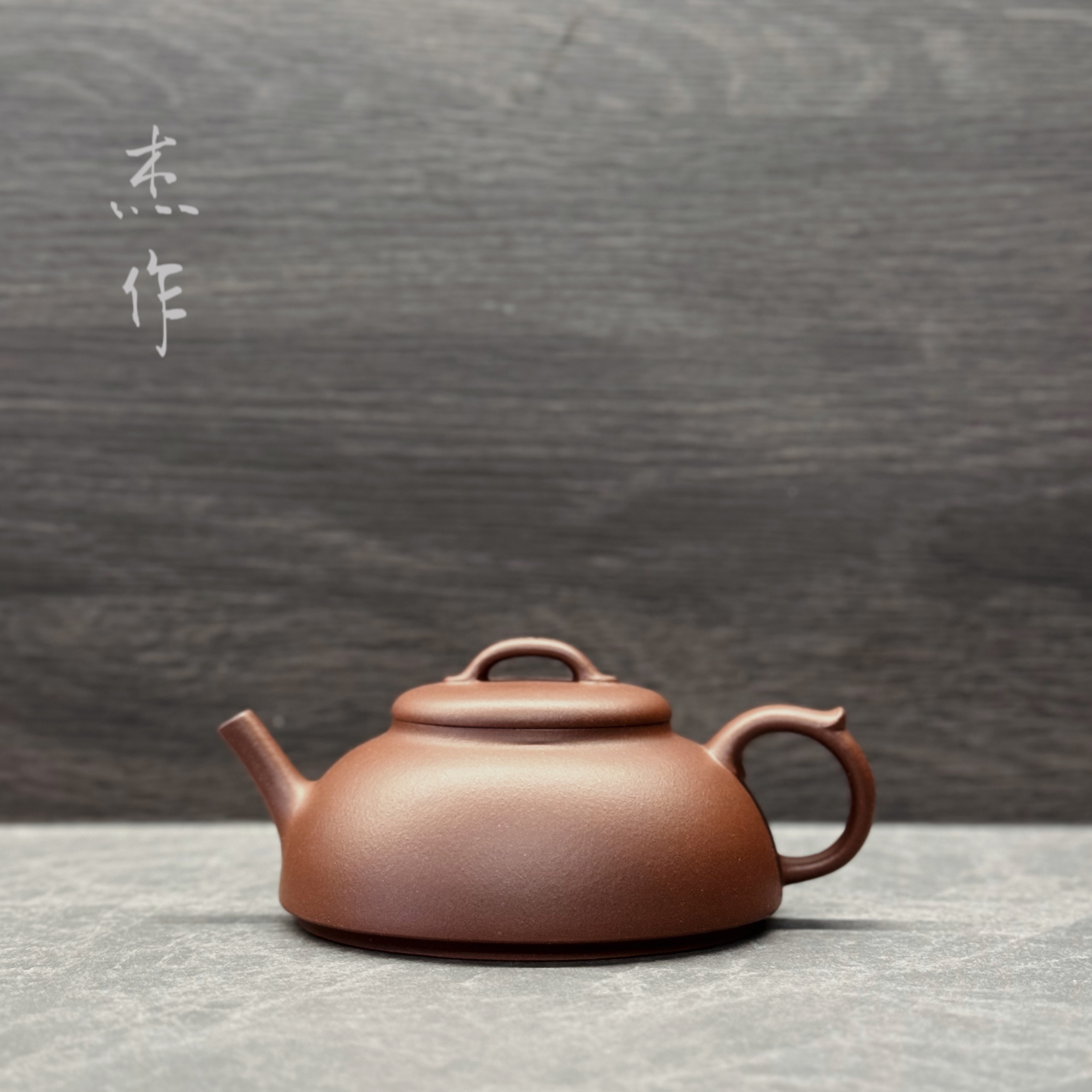 「杰作」半月壶140cc，紫泥中槽清泥料紫砂壶