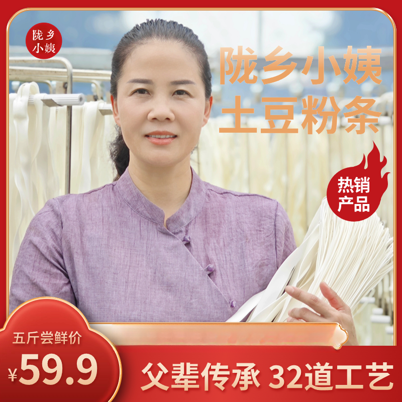 甘肃手工纯土豆粉条大宽粉洋芋纯手工粉条宽粉纯手工3斤/5斤