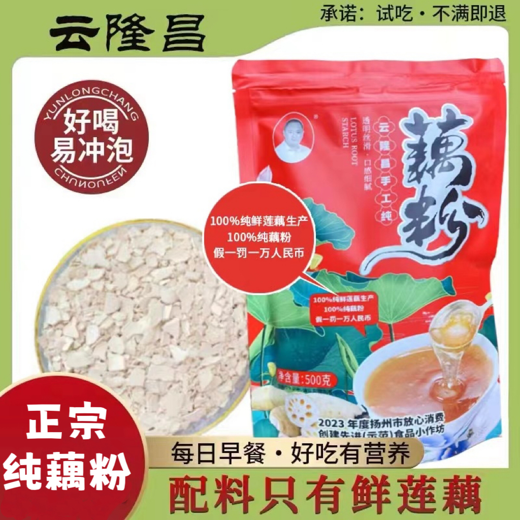 【活动买二送一】云隆昌美人红纯藕粉古法工艺净含量500克营养美味