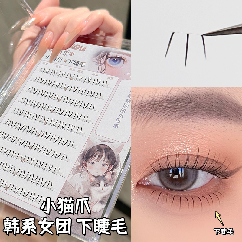 烟柔韩系小猫爪下睫毛假睫毛自然单簇懒人分段新手日系有免胶款