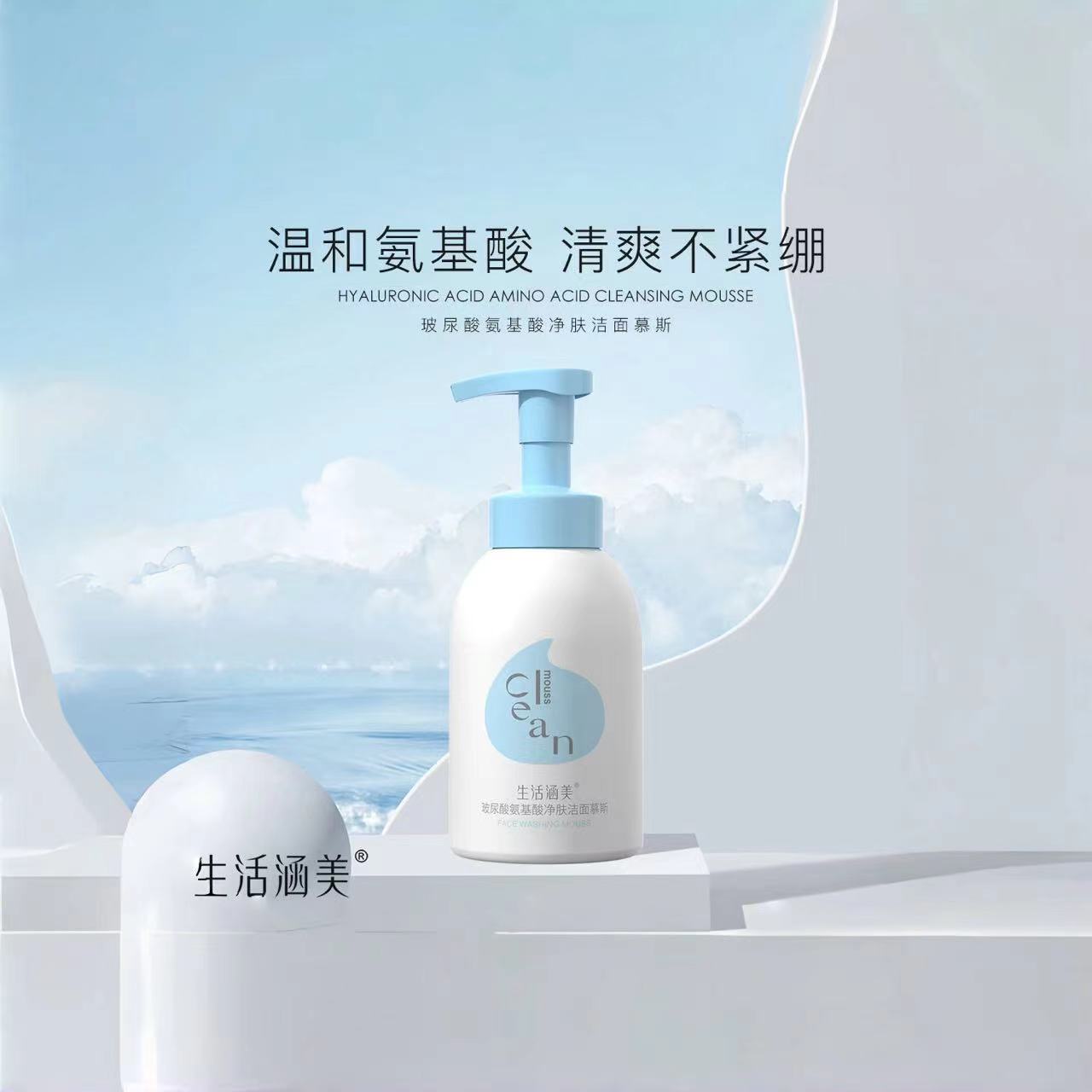 生活涵美专用玻尿酸氨基酸净肤洁面干皮慕斯红色不紧绷24314