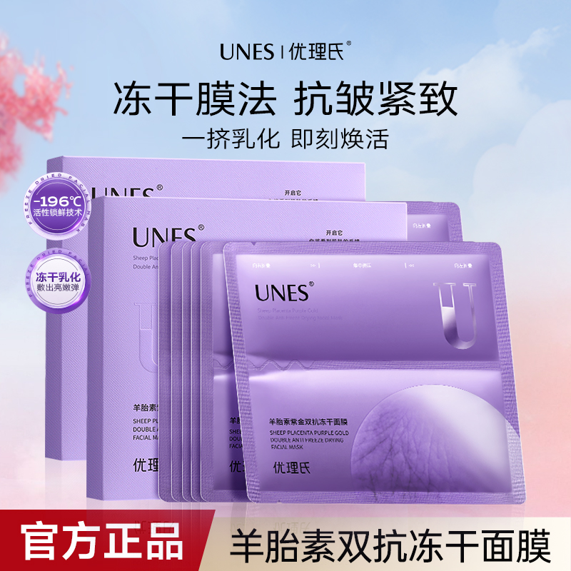 优理氏羊胎素面膜抗氧抗皱紧致肌肤抗初老修护弹嫩补水提亮保湿Z
