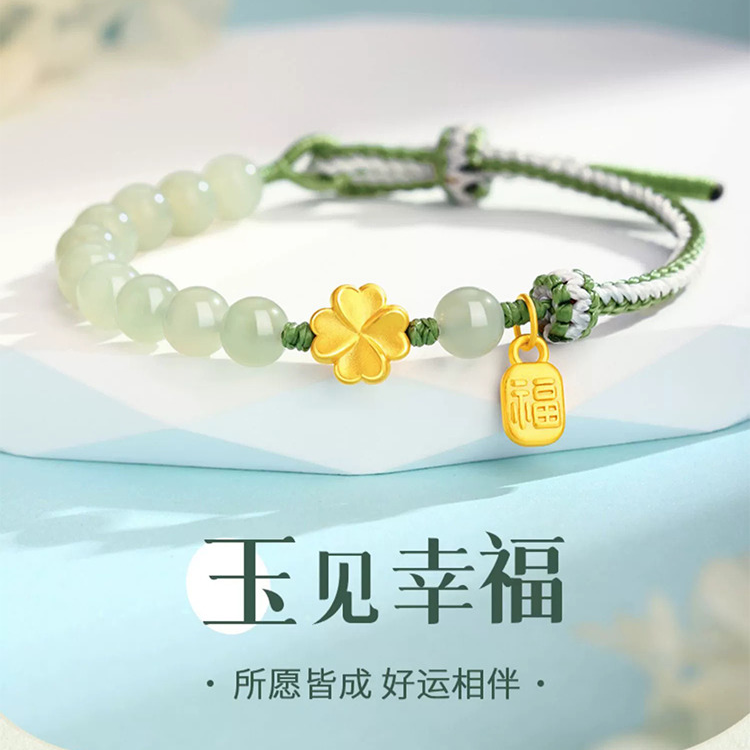 足金999四叶草女福牌黄金手链天然玉手串本命年手绳情人节礼物