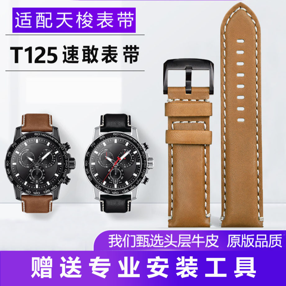 腕匠腕匠 手表配件 适配天梭速驰T116速敢系列牛皮表带22mm快拆男