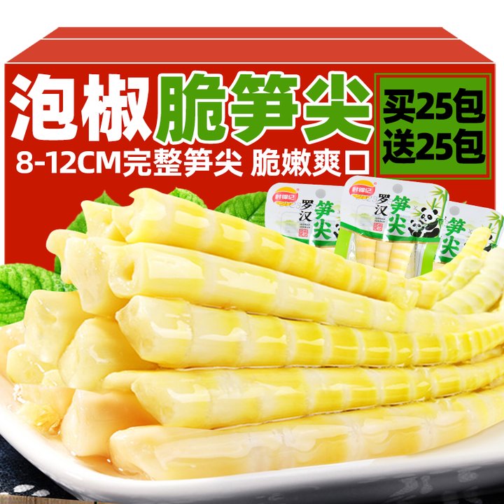 【买25包送25包】酸辣笋尖泡椒笋小包装笋尖泡椒零食20g/包泡椒笋尖
