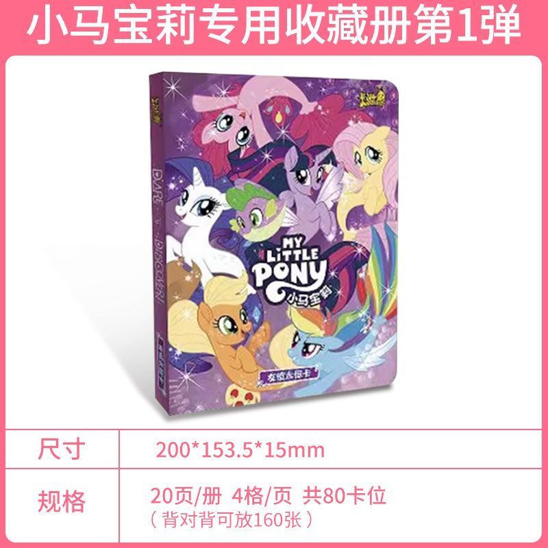 小马宝莉卡片卡册SC卡牌辉月彩虹包趣影正版公主儿童玩具高档礼物