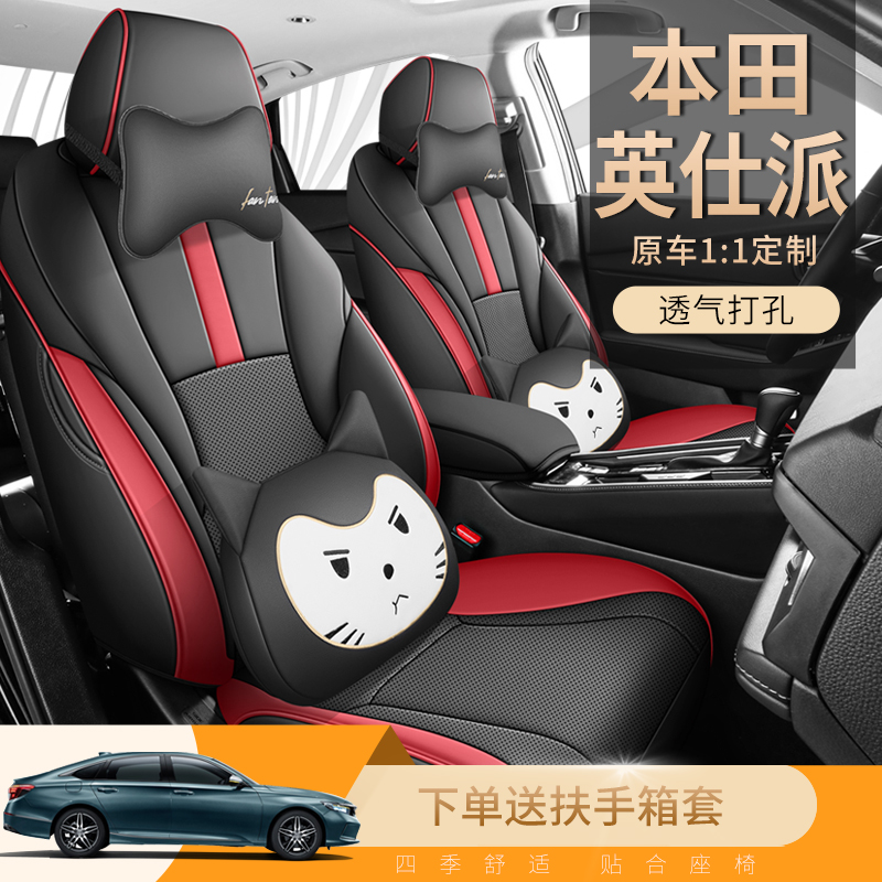 本田英仕派专用座套四季通用皮革全包围汽车坐垫套