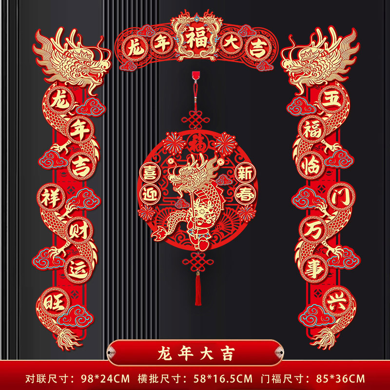 2024 龙年春节磁吸立体对联毛毡布生肖卡通对联入户门春联装饰