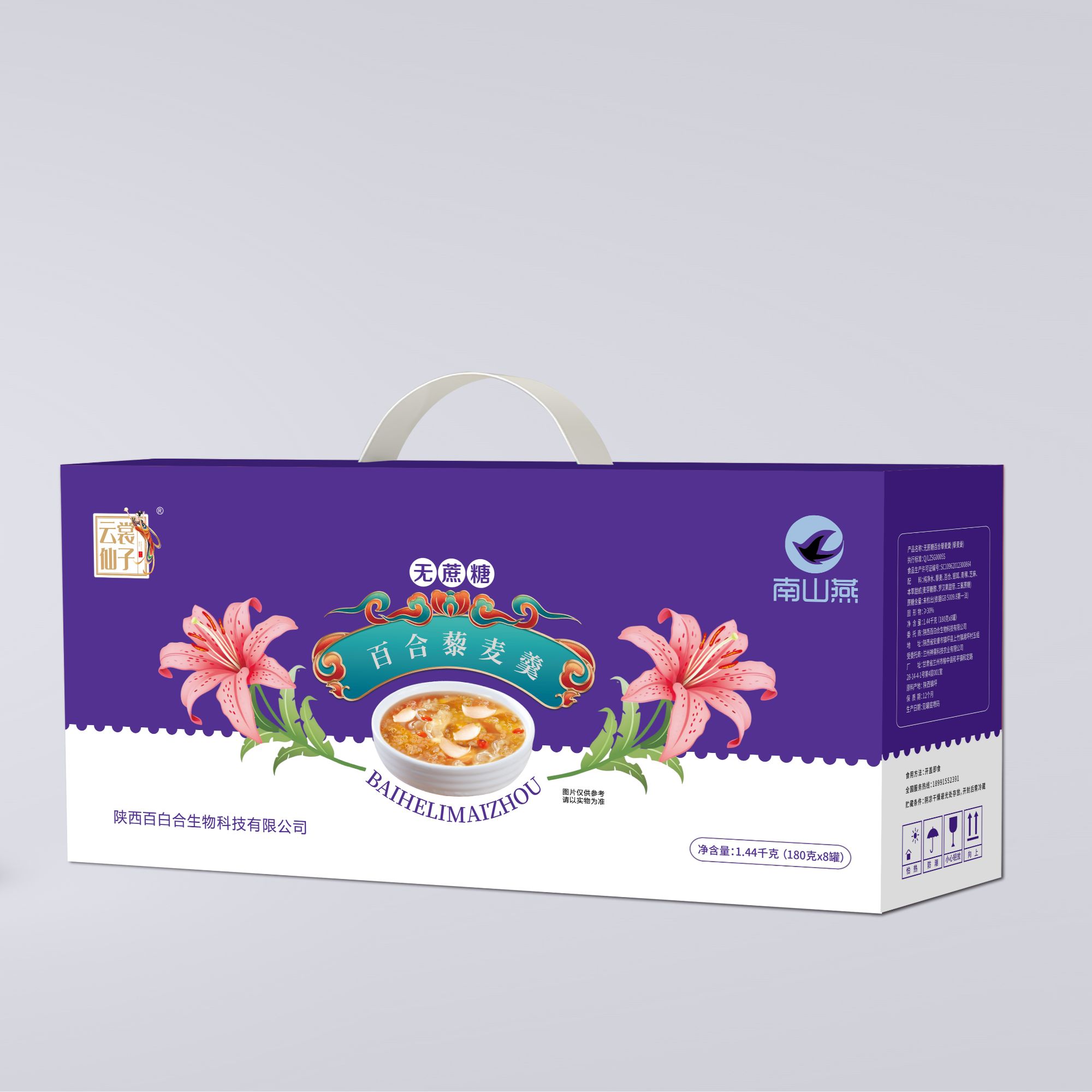 镇坪百合藜麦羹（无蔗糖）