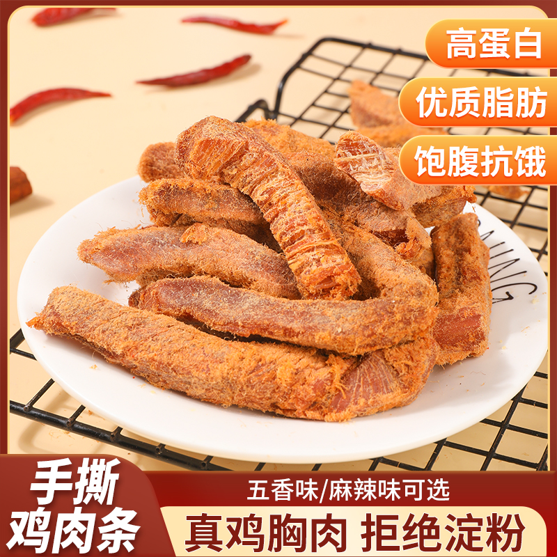 a粉丝福利鸡肉干切条鸡胸肉代餐原切风高蛋白营养健身优质脂肪零