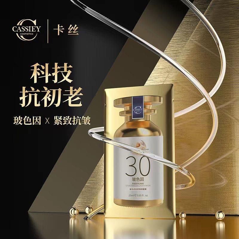 升级款卡丝新品新款玻色因原胶原弹润面膜保湿紧致修护