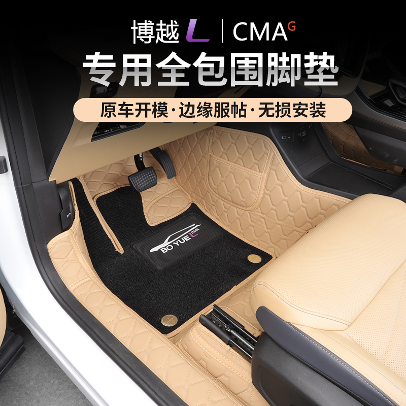 适用吉利博越L专用全包围脚垫汽车内饰改装防水丝圈地毯后备箱垫l