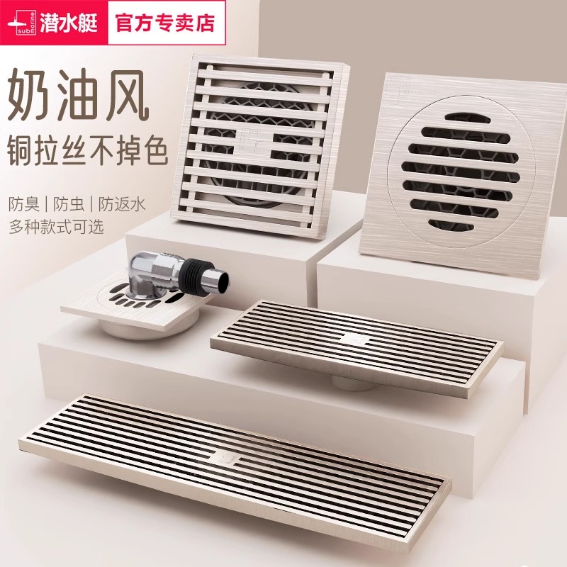 潜水艇奶油风地漏全铜防臭防堵卫生间洗衣机通用地漏淋浴防臭