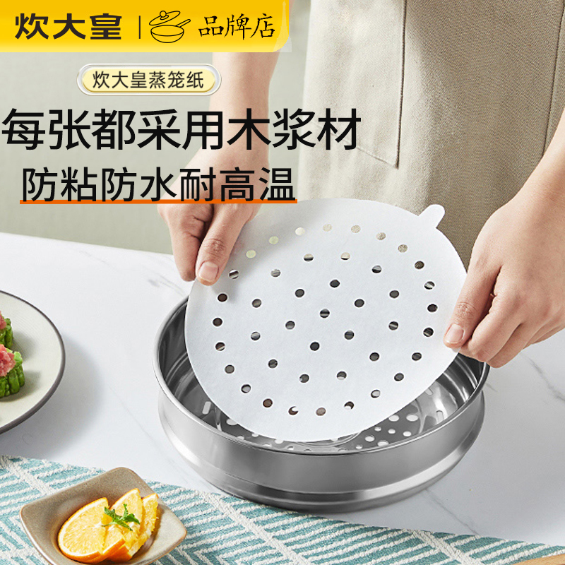 炊大皇蒸笼纸蒸包子馒头垫子食品级家用蒸锅布油纸垫纸不粘一次性
