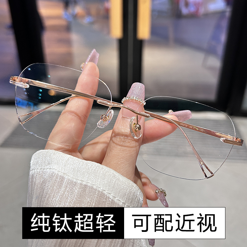 超轻纯钛无框眼镜男无边框纯欲大框女防蓝光变色可配度数近视眼镜