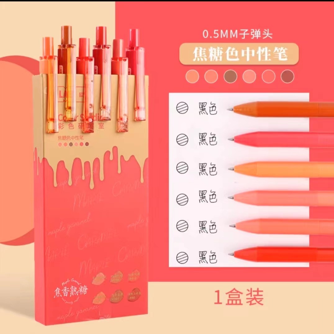 cg彩色研究室系列按动中性笔2625