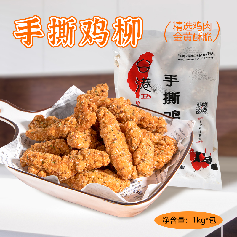台港手撕鸡柳无骨胸肉块排条川香油炸小吃盐酥鸡米花冷冻半成品
