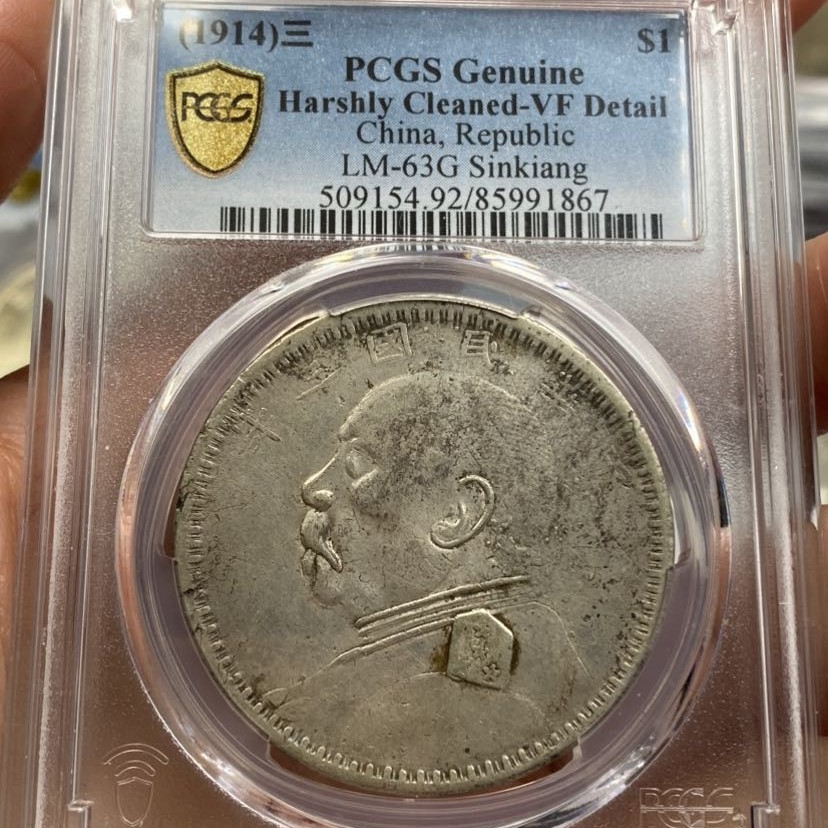 新疆大头pcgs vf92 稀有新疆版大头，1867m/tbdd