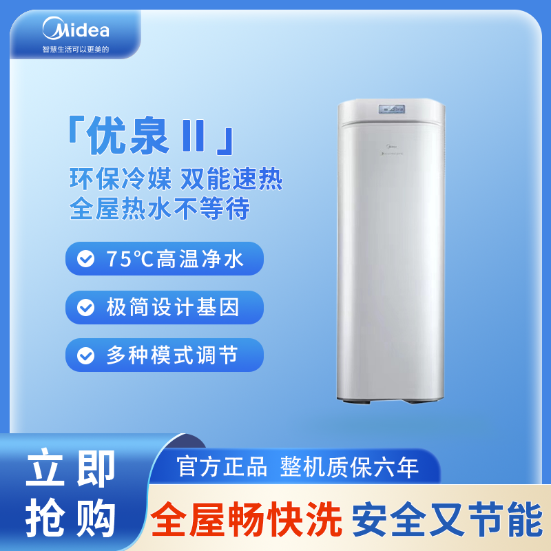 美的(Midea)优泉Ⅱ一体式热水器 150/180升 高效节能 75℃高温净水