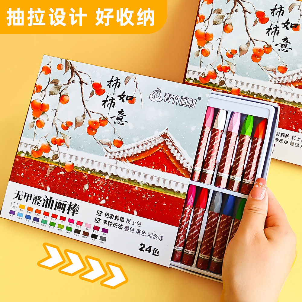 青竹【老师推荐】无甲醛六角油画棒手绘儿童专用油画棒安全亲子绘画