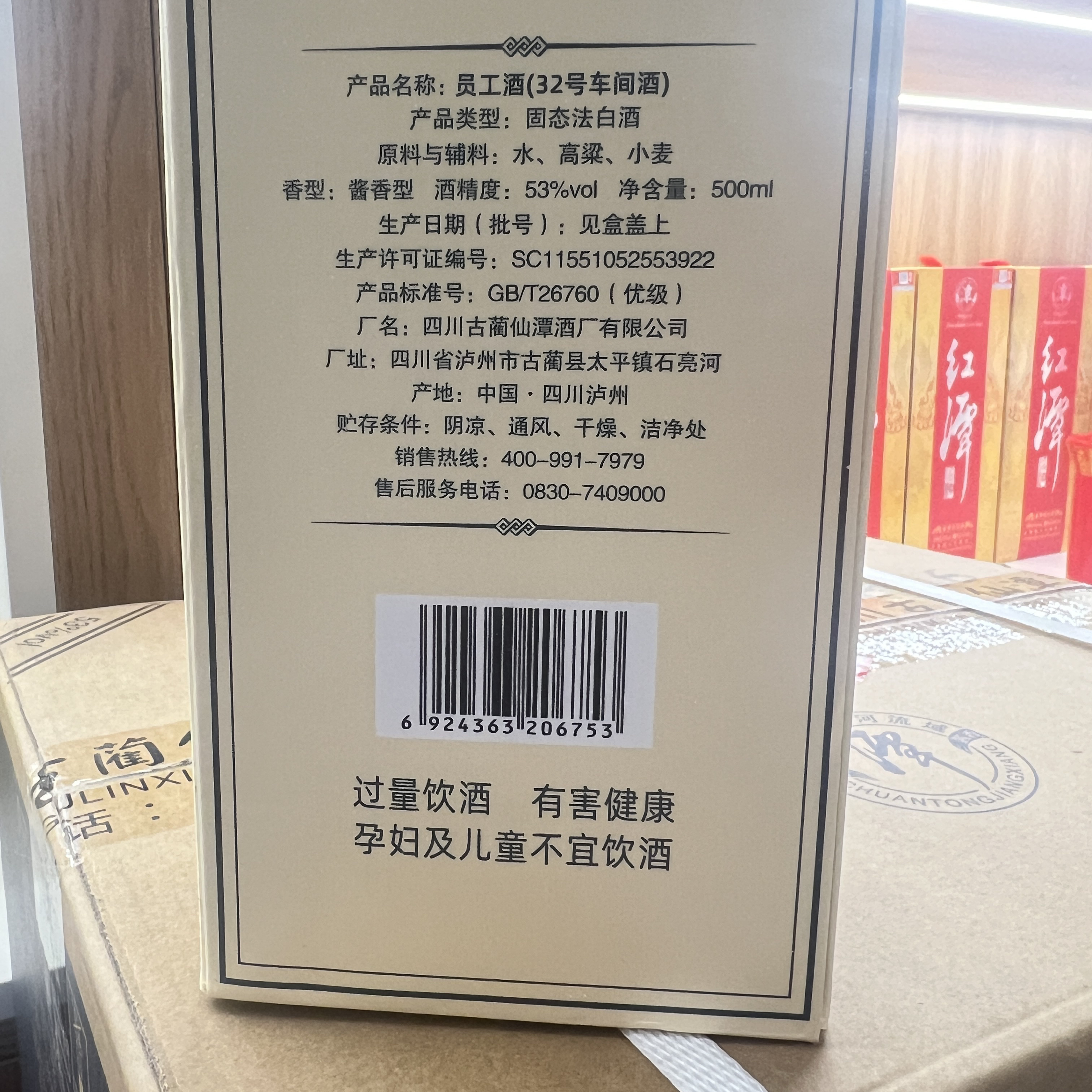 筑春白酒链接（8）以主播口播为主53%Vol