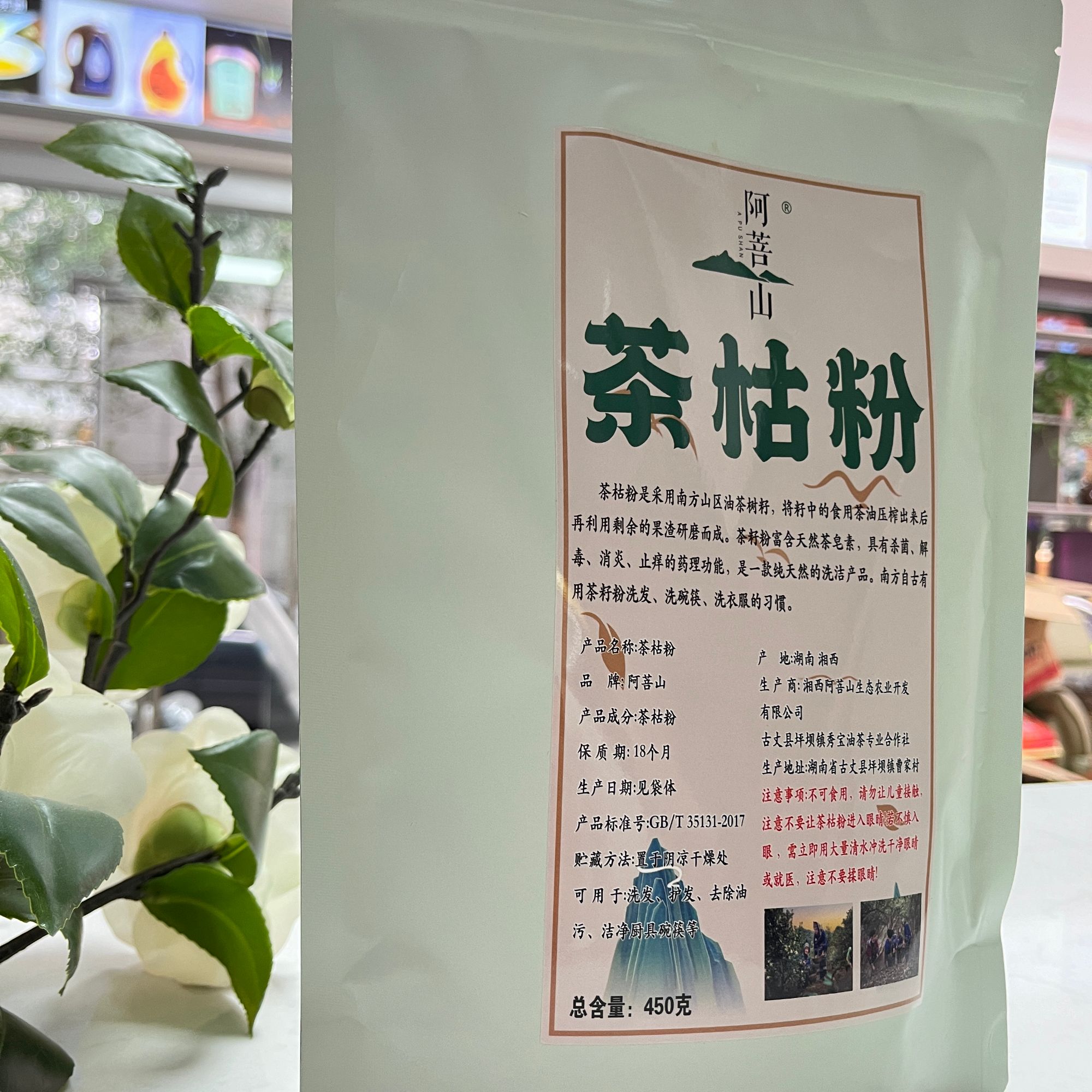 湘西阿菩山茶枯粉450克/袋家用除油止痒
