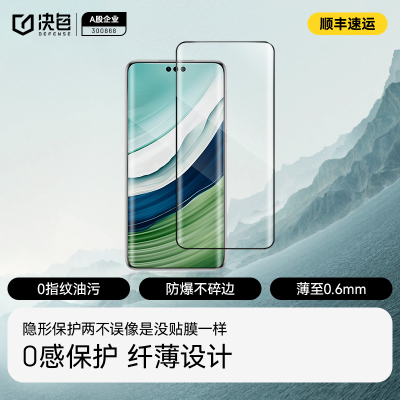 决色适用华为Mate 60 Pro/Pro+/RS 曲面屏高清增透全胶防摔钢化膜