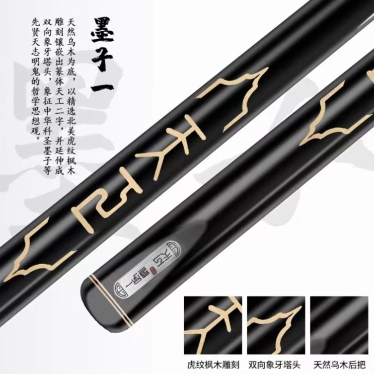 天工  墨子1  黑八  九球 优质球杆精选手工雕刻镶嵌 顺丰包邮