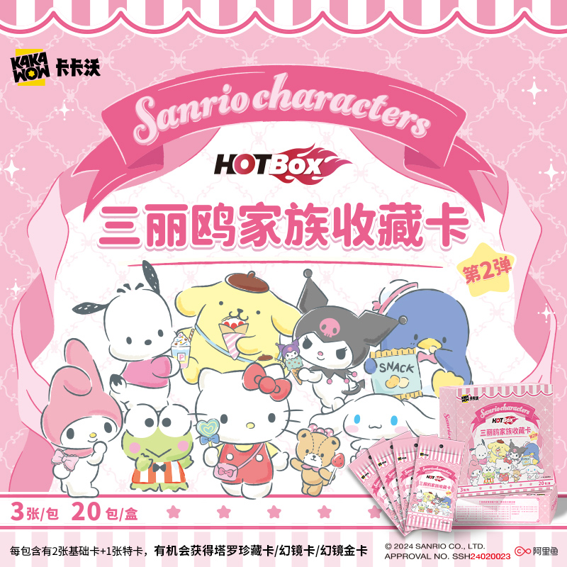 KAKAWOW HOTBOX 三丽鸥家族收藏卡第二弹（直播代拆）