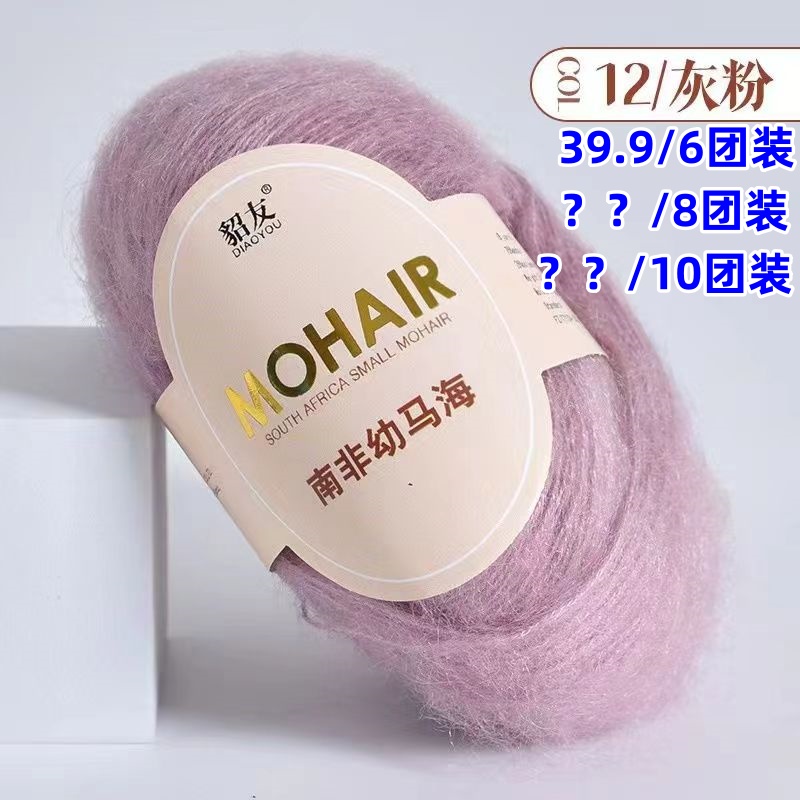 桑蚕丝幼马海毛细绒毛线柔软亲肤透气手编时尚慵懒风防晒手工开衫