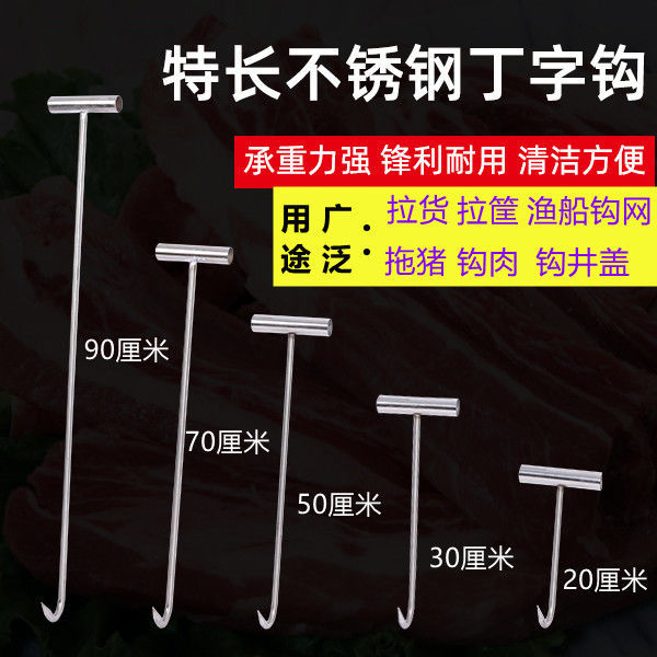 加粗加长不锈钢手拉钩大号丁字钩肉钩子拉货钩井盖钩子钩水泥钩筐