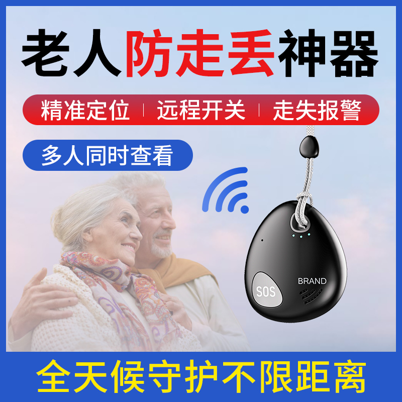 老人防走丢神器汽车老年儿童防走失定位器痴呆gps北斗订仪器防丢