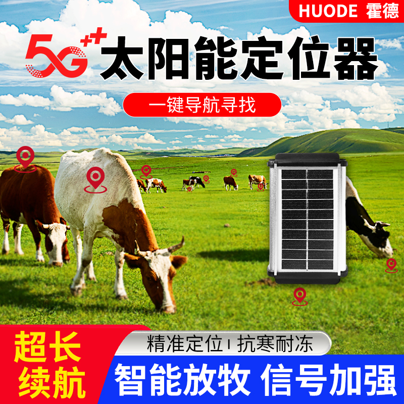 gps定位器牛羊追踪神器山区放牧专用远程动物卫星无线防丢订位仪j