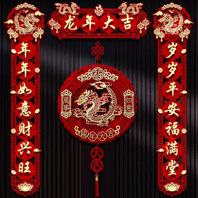 新疆包邮对联2024新款龙年磁吸福字门贴新年装饰春节过年植绒大门