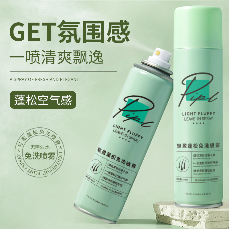 免洗头发蓬松喷雾干发清爽轻盈柔顺干爽速干飘逸空气感清洁女商品图