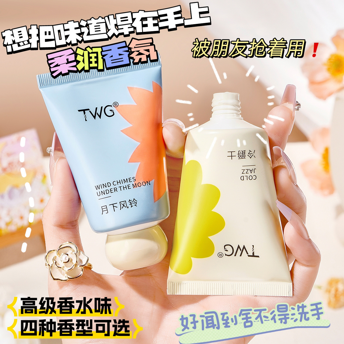 【拍一发四】香氛护手霜保湿补水留香嫩肤护手霜清爽男女学生便携