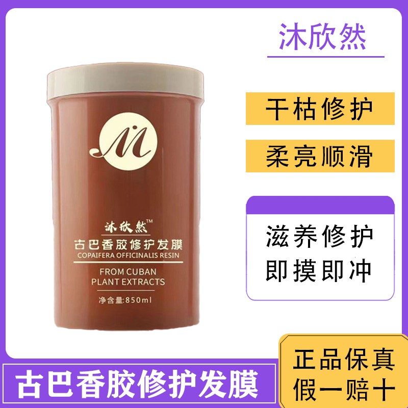 沐欣然蕴特优能博瑞雅西崇贝根宝理发店专用滋养柔顺补水护理发膜