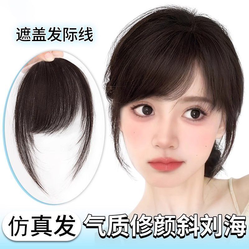 女斜刘海发片仿真发自然轻薄前额千禧古早头帘增发量修颜无痕贴片