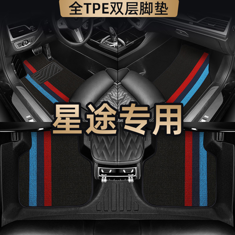 适用于【星途】瑶光 揽月 追风ET-i TPE专车专用全包围汽车脚垫