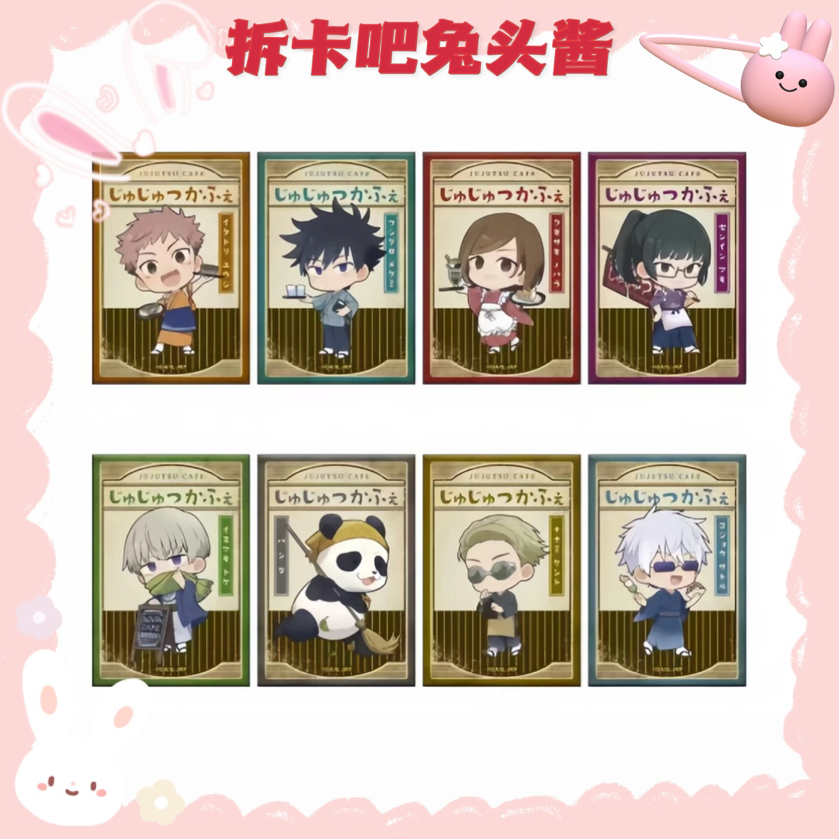 【咒术回战】日谷 和风吃茶Q版方吧唧【盲盒产品 默认代拆】