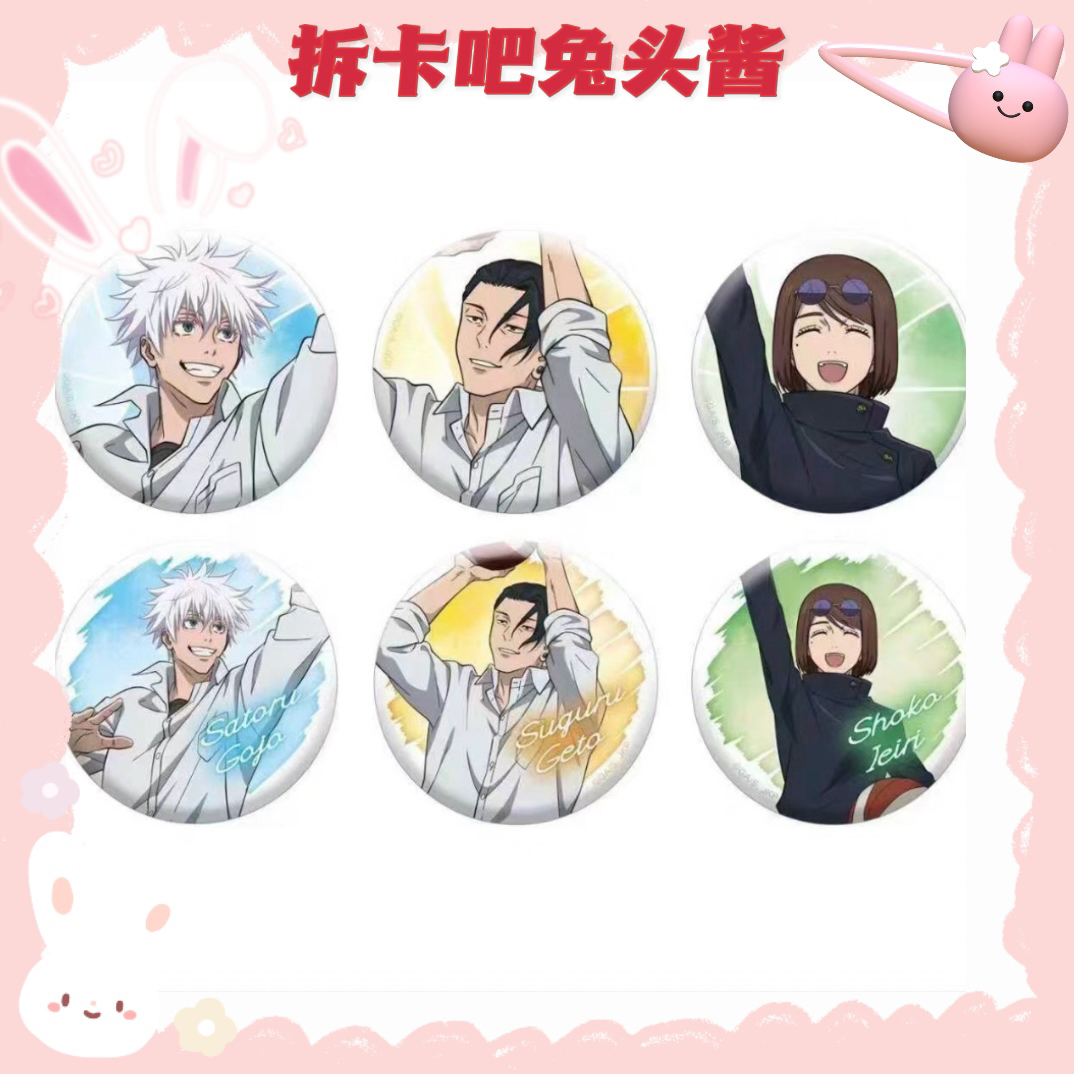 【咒术回战】日谷 打篮球虹光吧唧【盲盒产品 默认代拆】