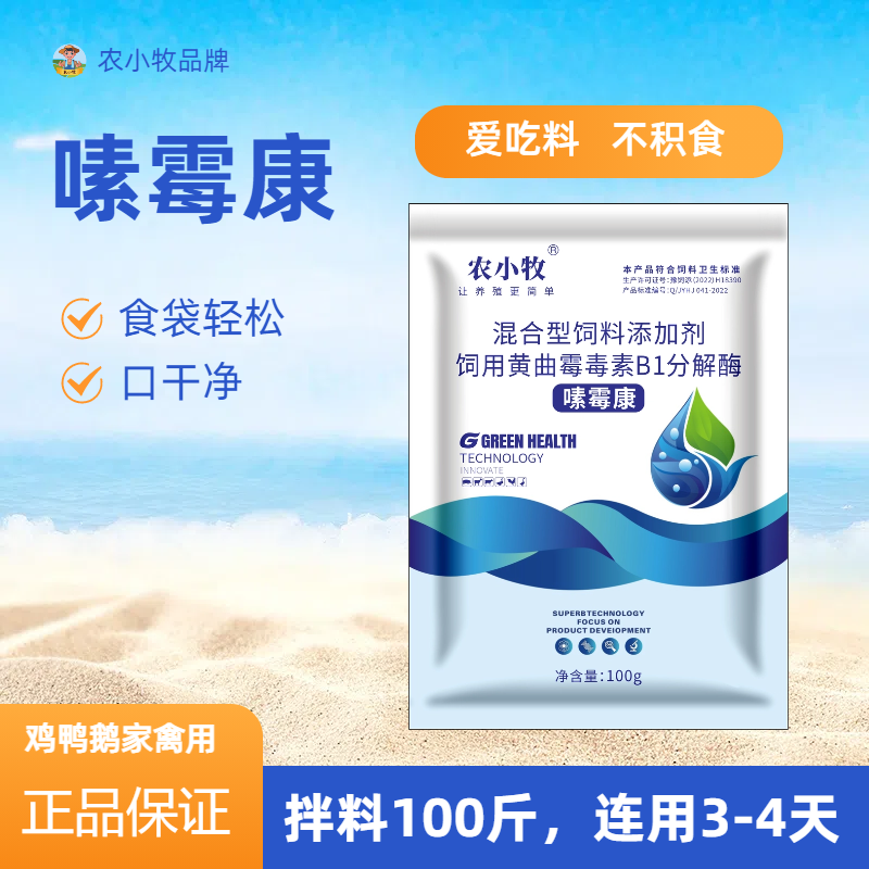 农小牧【嗉霉康】素囊大积食有水有气鸡鸭鹅鸽子饲料添加剂
